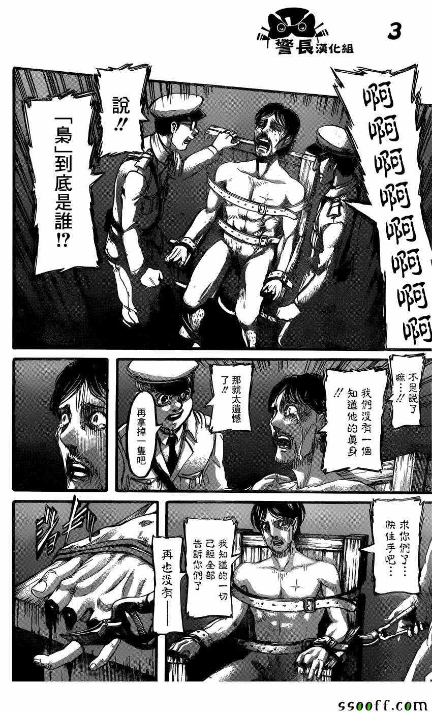 《进击的巨人》漫画最新章节第87话免费下拉式在线观看章节第【3】张图片