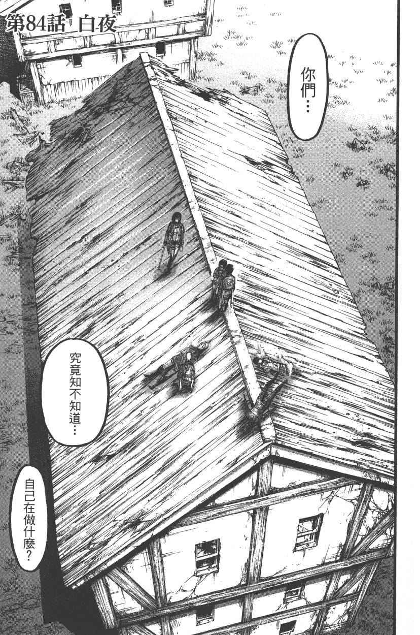 《进击的巨人》漫画最新章节第21卷免费下拉式在线观看章节第【56】张图片