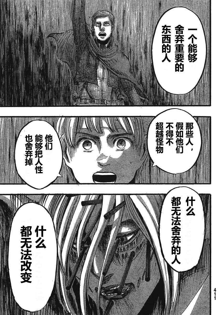 《进击的巨人》漫画最新章节第27话免费下拉式在线观看章节第【17】张图片