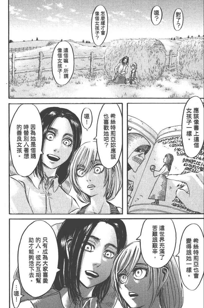 《进击的巨人》漫画最新章节第13卷免费下拉式在线观看章节第【156】张图片