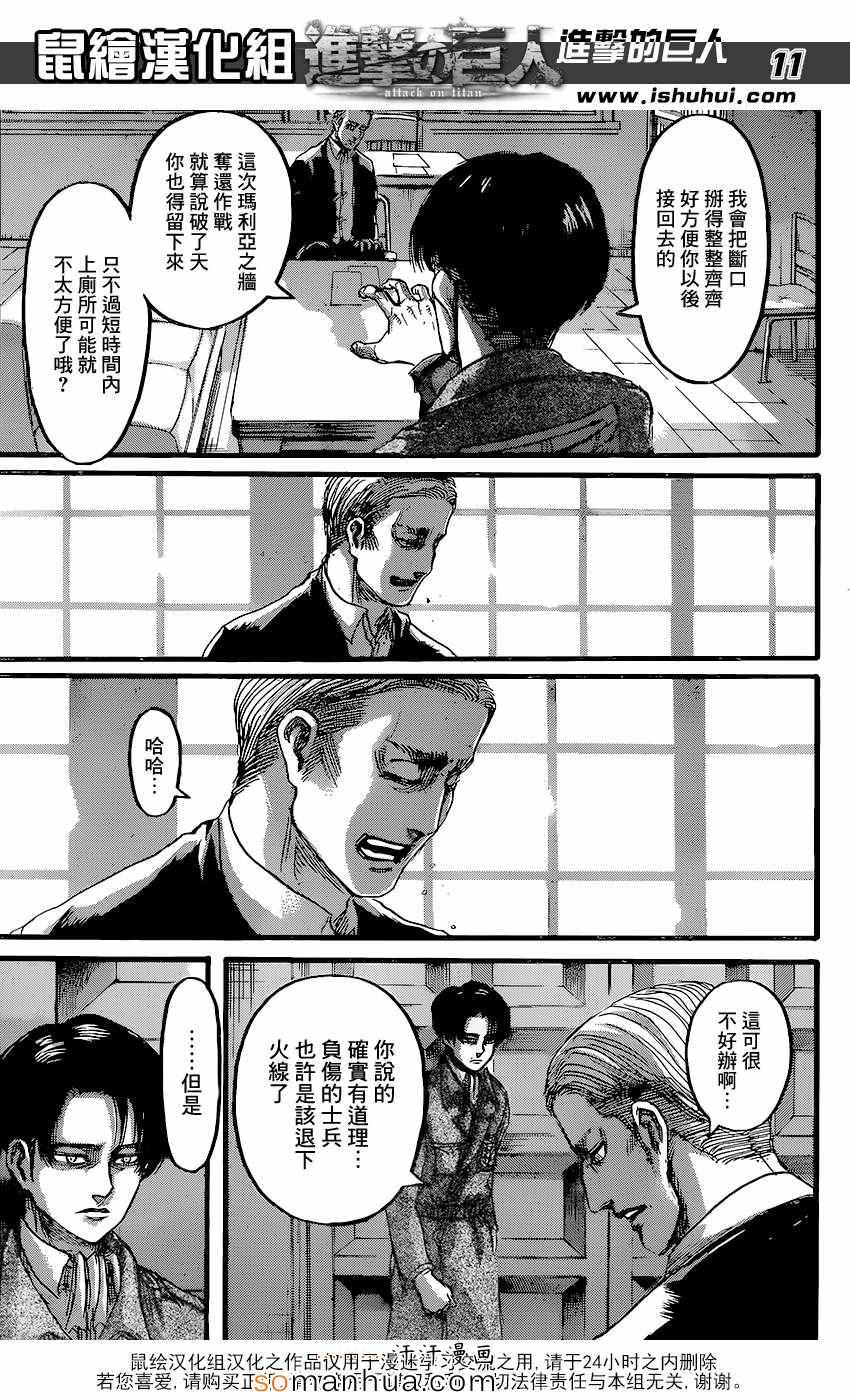 《进击的巨人》漫画最新章节第72话免费下拉式在线观看章节第【11】张图片