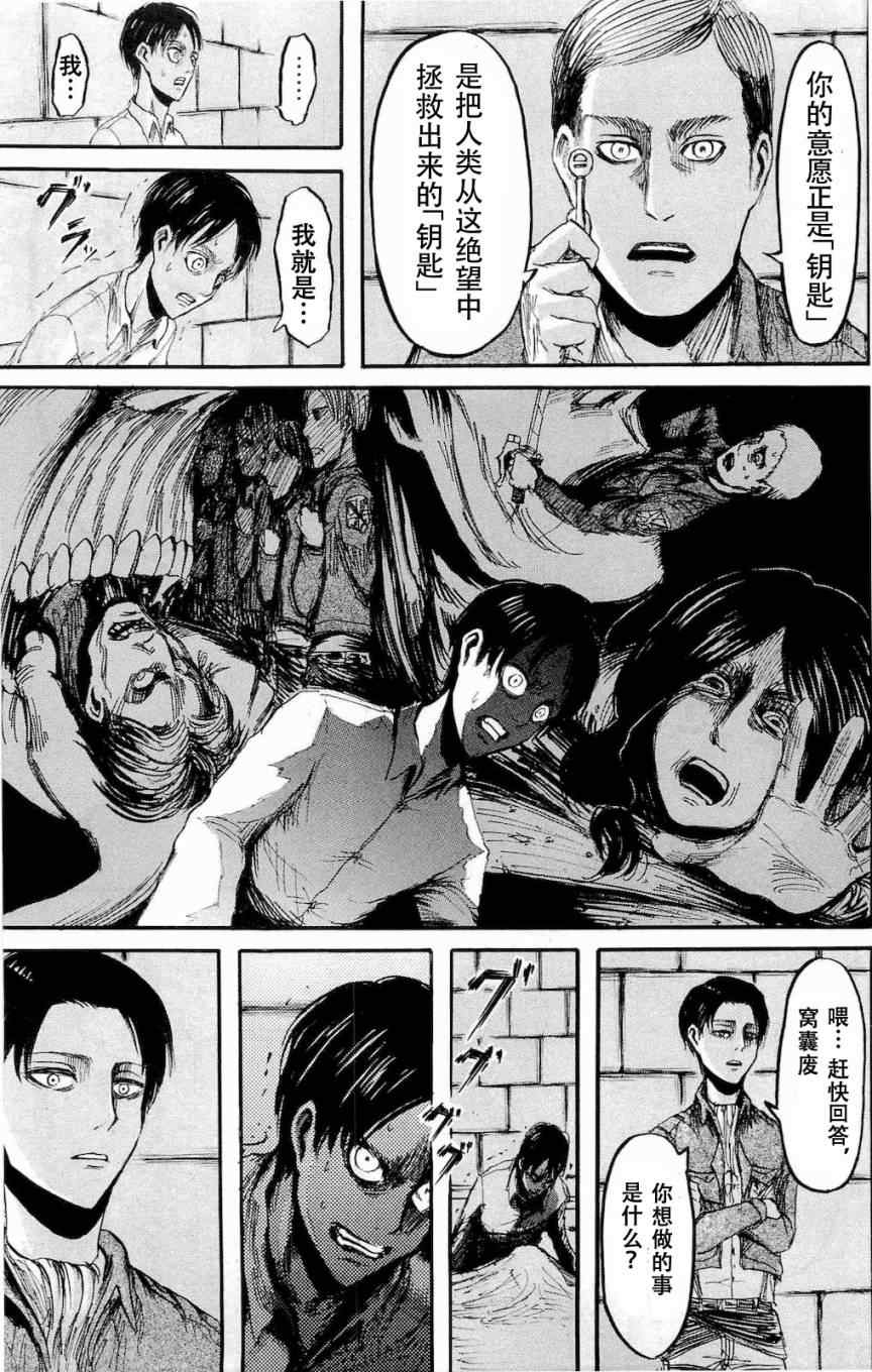 《进击的巨人》漫画最新章节第4卷免费下拉式在线观看章节第【192】张图片