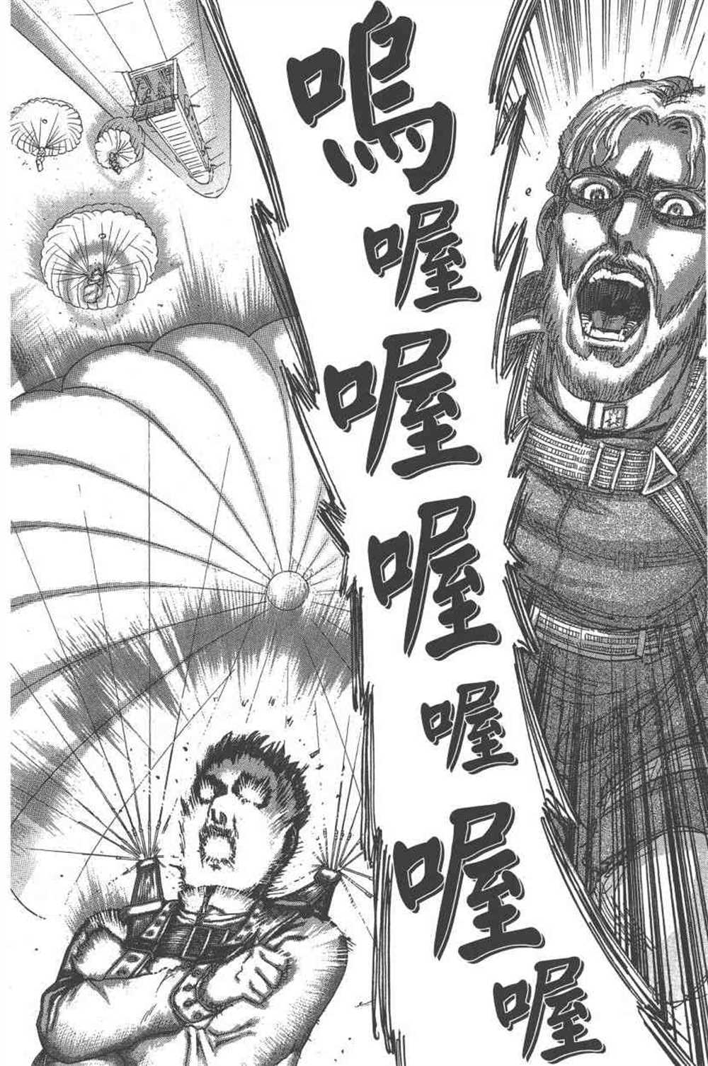 《进击的巨人》漫画最新章节第23卷免费下拉式在线观看章节第【71】张图片