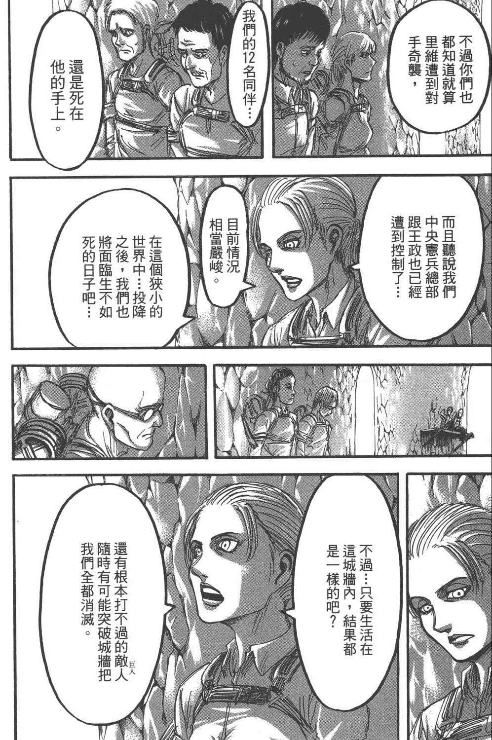 《进击的巨人》漫画最新章节第16卷免费下拉式在线观看章节第【61】张图片