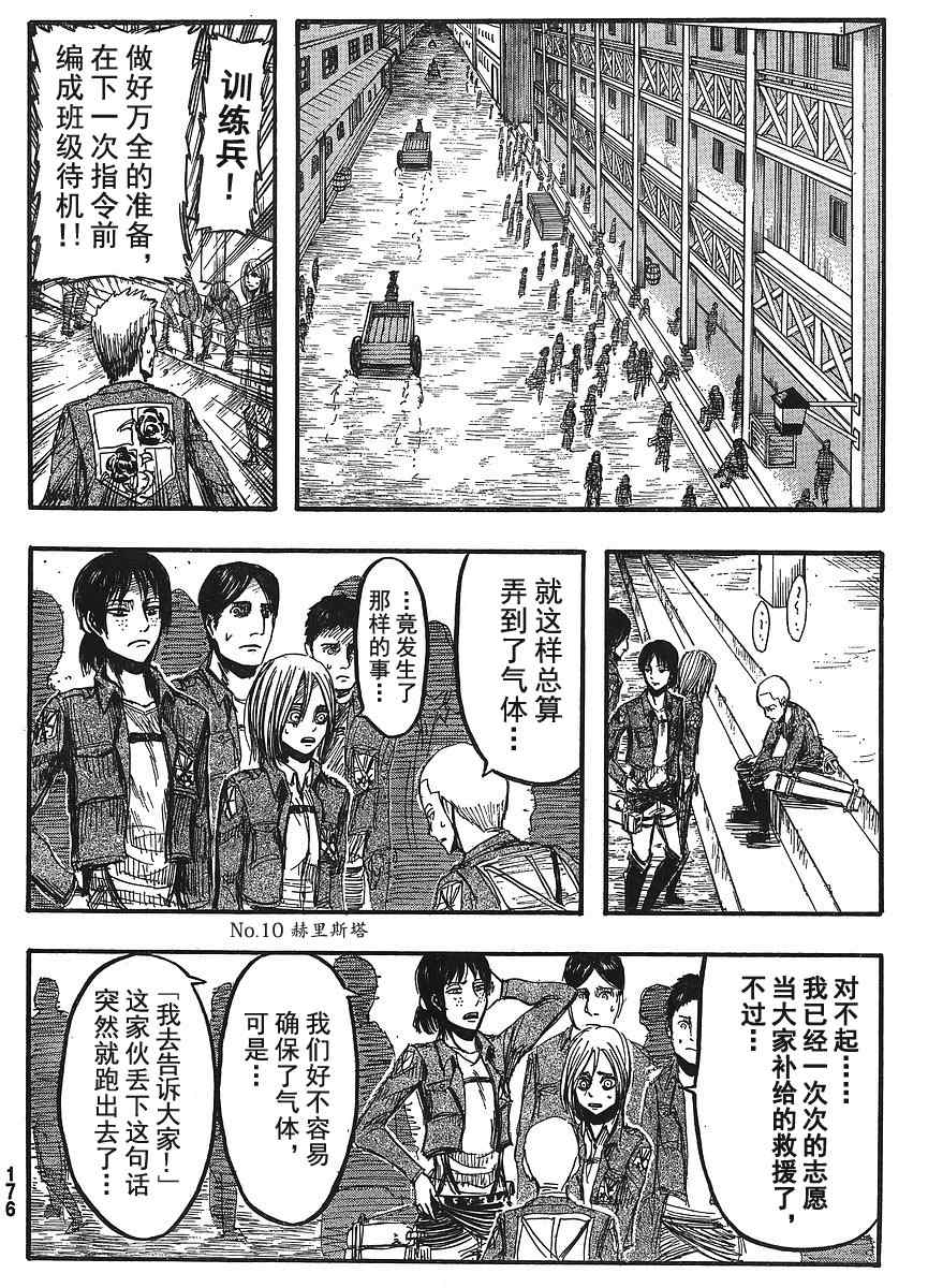 《进击的巨人》漫画最新章节第11话免费下拉式在线观看章节第【5】张图片