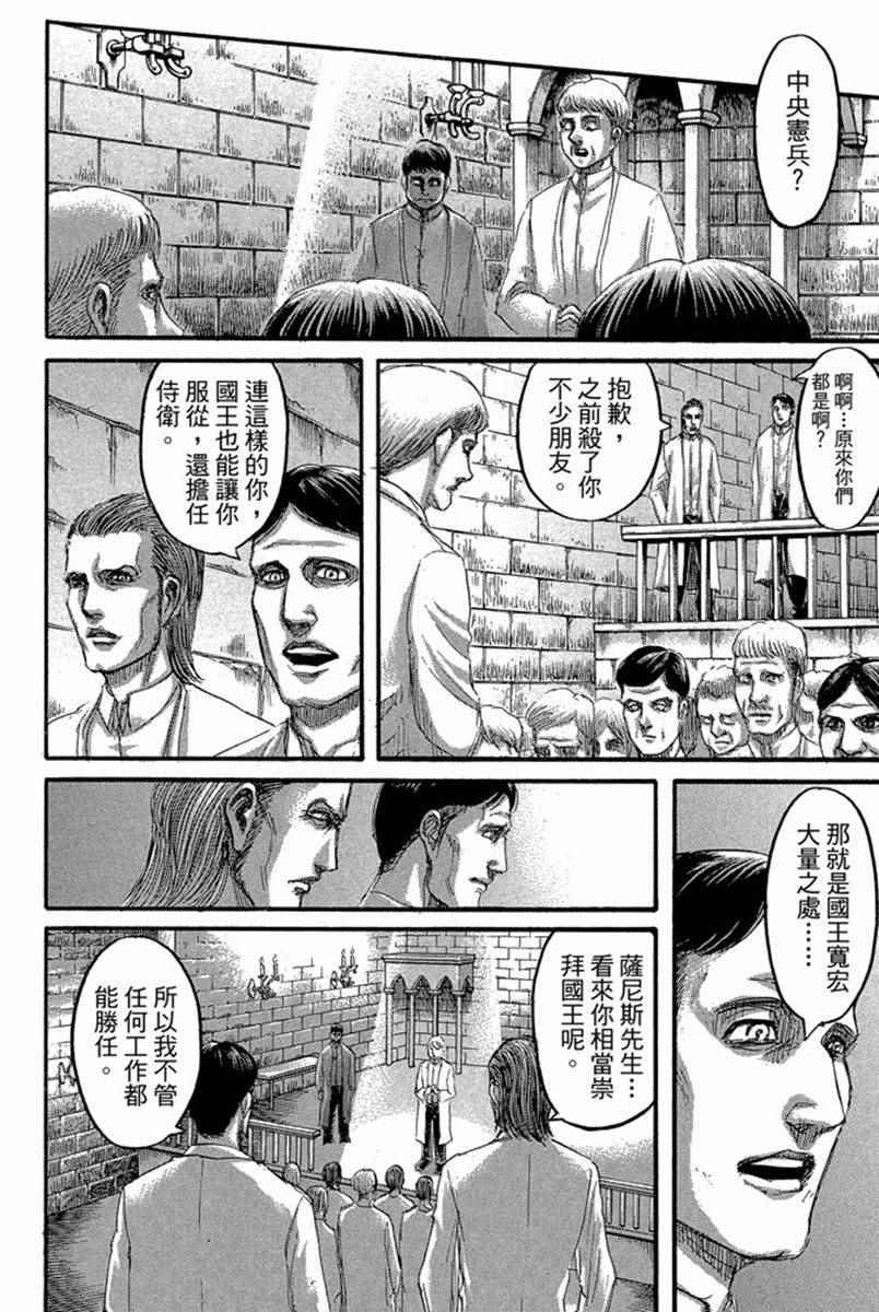 《进击的巨人》漫画最新章节第17卷免费下拉式在线观看章节第【112】张图片