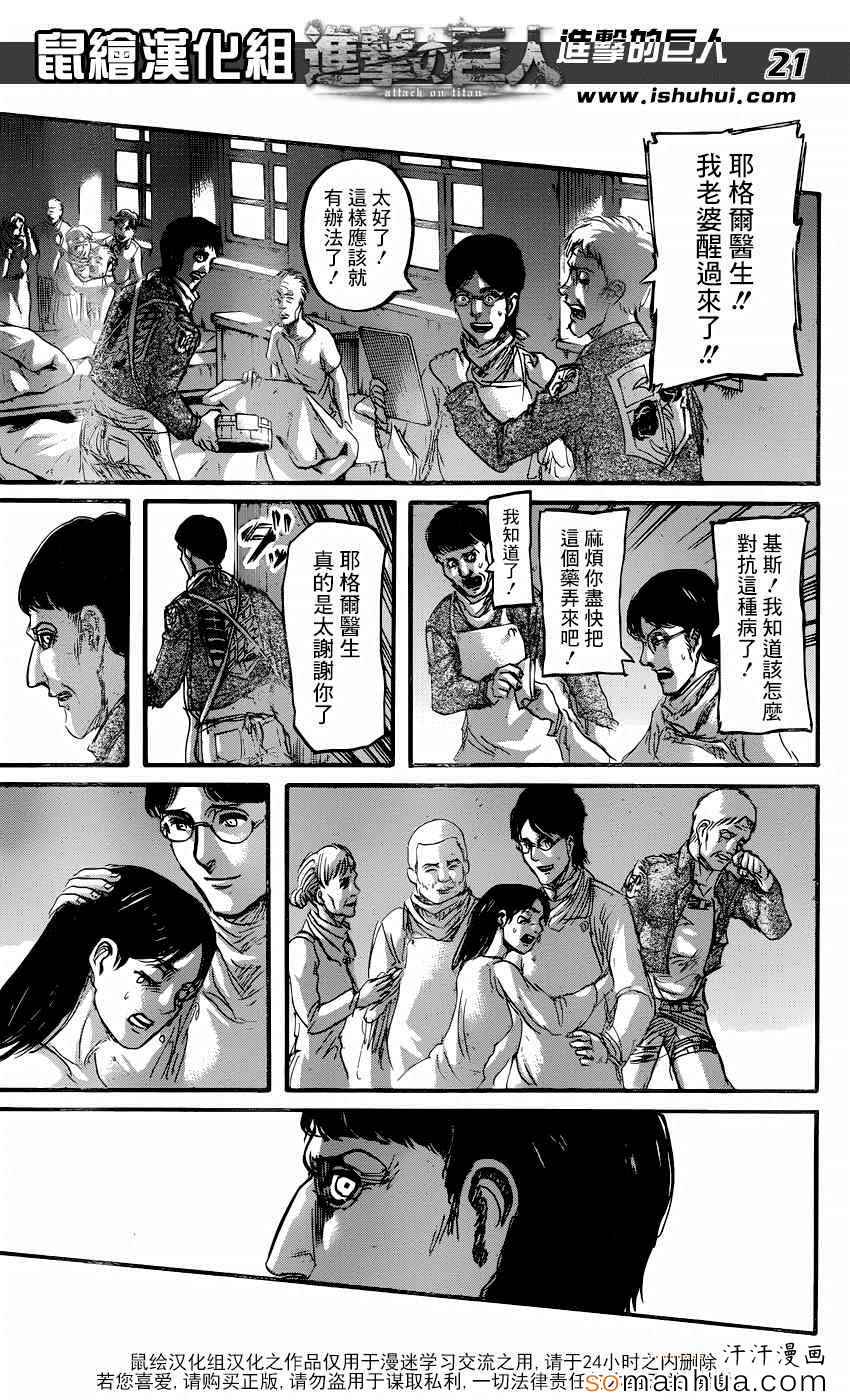 《进击的巨人》漫画最新章节第71话免费下拉式在线观看章节第【21】张图片