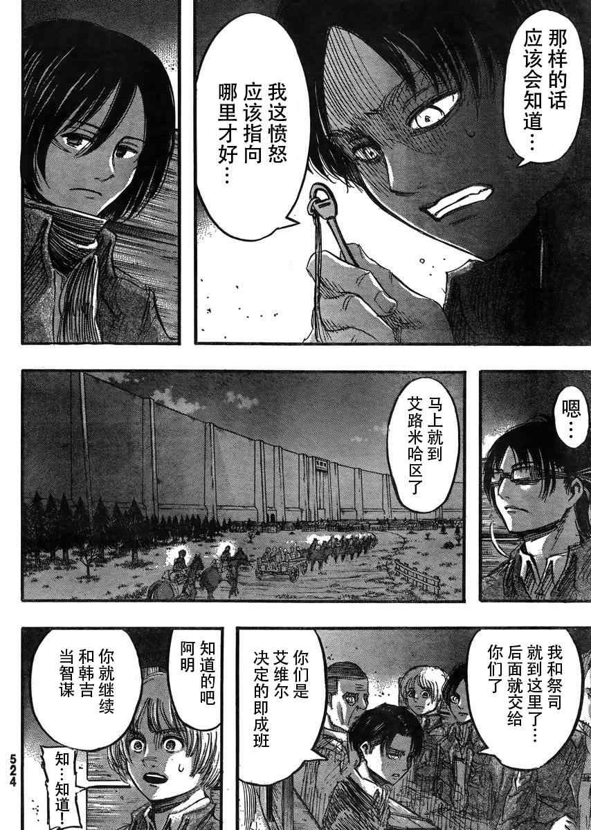 《进击的巨人》漫画最新章节第37话免费下拉式在线观看章节第【18】张图片