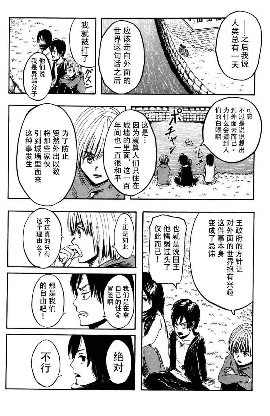 《进击的巨人》漫画最新章节第1卷免费下拉式在线观看章节第【46】张图片