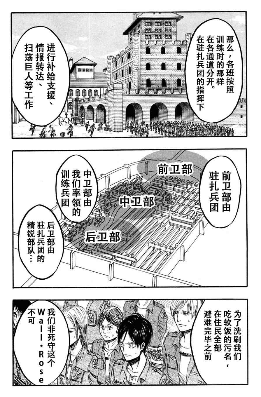 《进击的巨人》漫画最新章节第1卷免费下拉式在线观看章节第【156】张图片