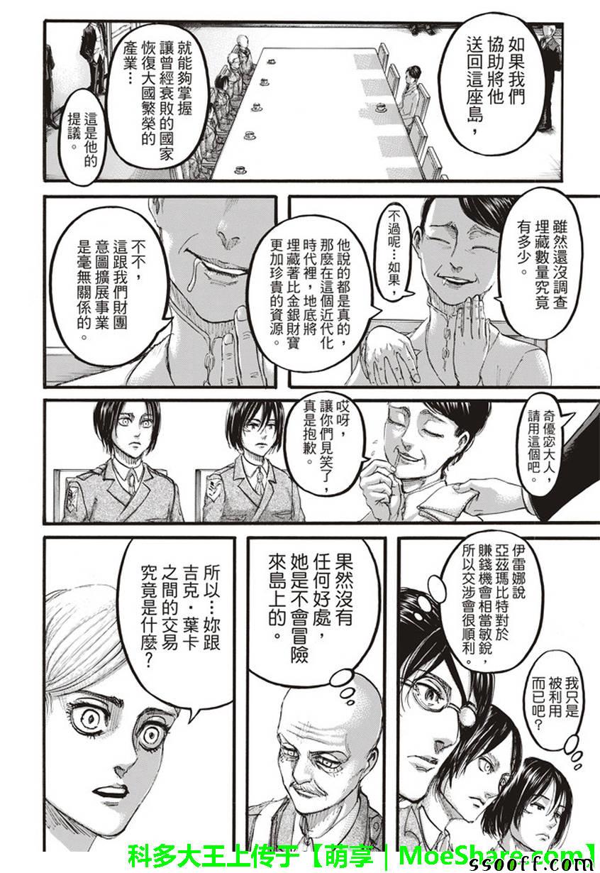 《进击的巨人》漫画最新章节第107话免费下拉式在线观看章节第【20】张图片