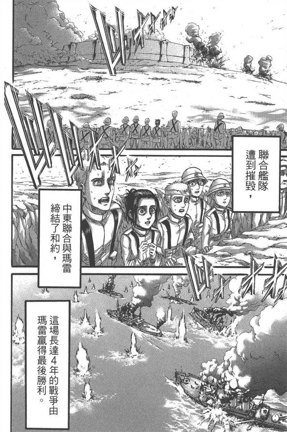 《进击的巨人》漫画最新章节第23卷免费下拉式在线观看章节第【97】张图片