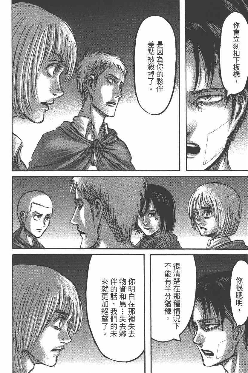 《进击的巨人》漫画最新章节第15卷免费下拉式在线观看章节第【24】张图片