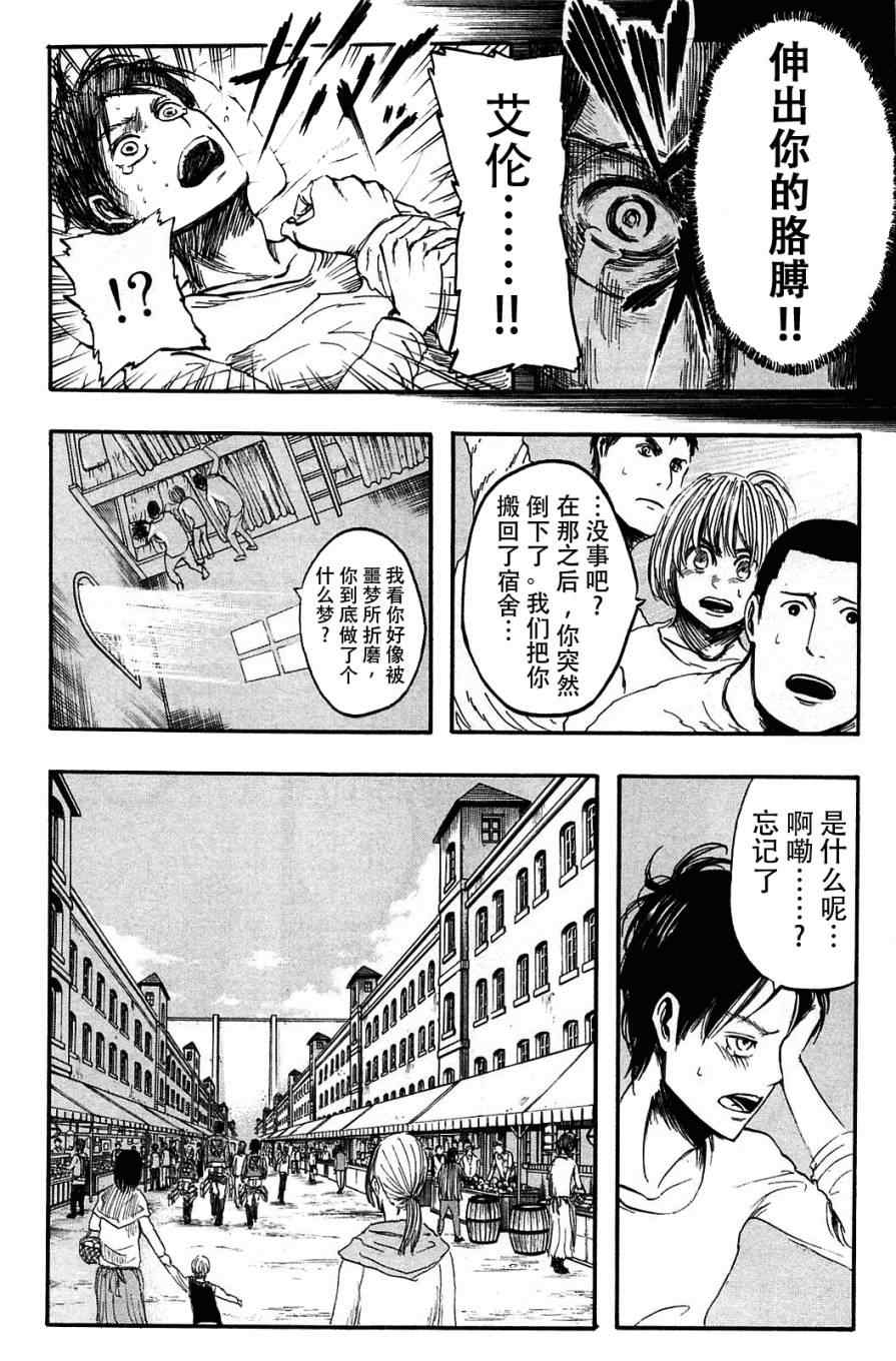 《进击的巨人》漫画最新章节第1卷免费下拉式在线观看章节第【119】张图片