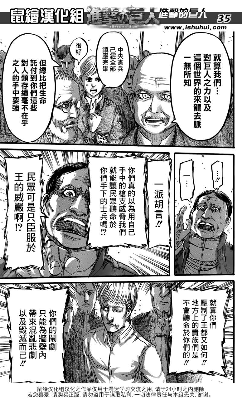 《进击的巨人》漫画最新章节第61话免费下拉式在线观看章节第【33】张图片