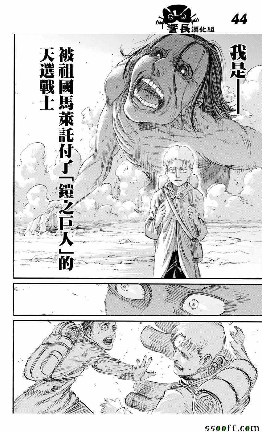 《进击的巨人》漫画最新章节第95话免费下拉式在线观看章节第【43】张图片