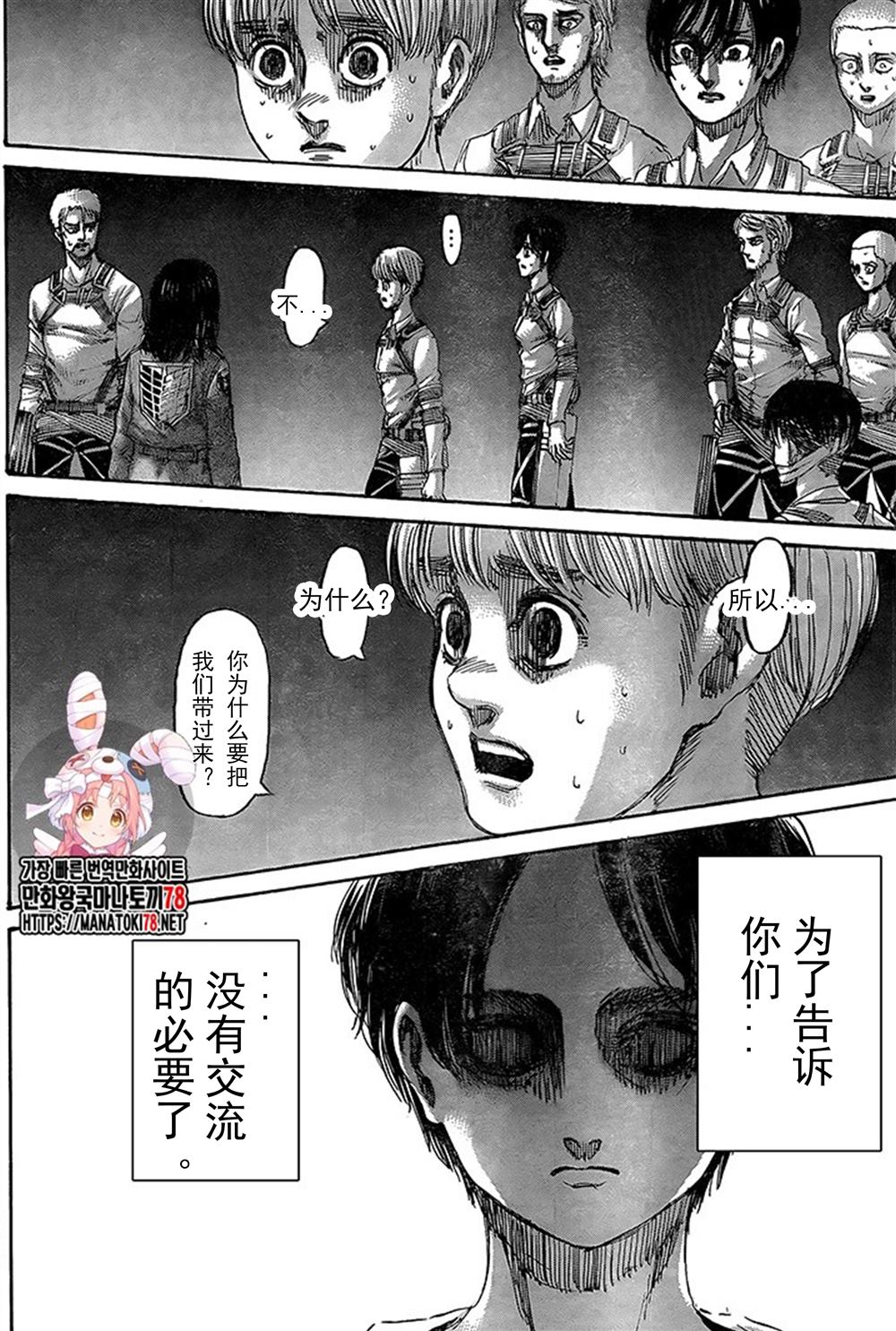 《进击的巨人》漫画最新章节第133话 罪人们免费下拉式在线观看章节第【22】张图片