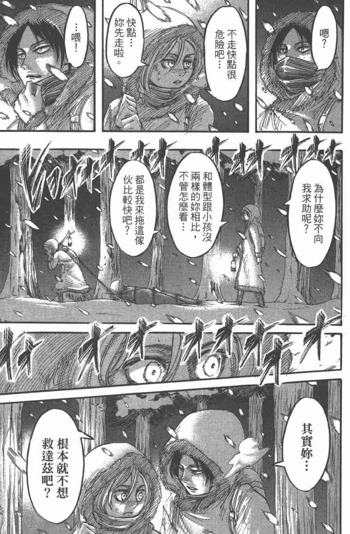 《进击的巨人》漫画最新章节第10卷免费下拉式在线观看章节第【73】张图片