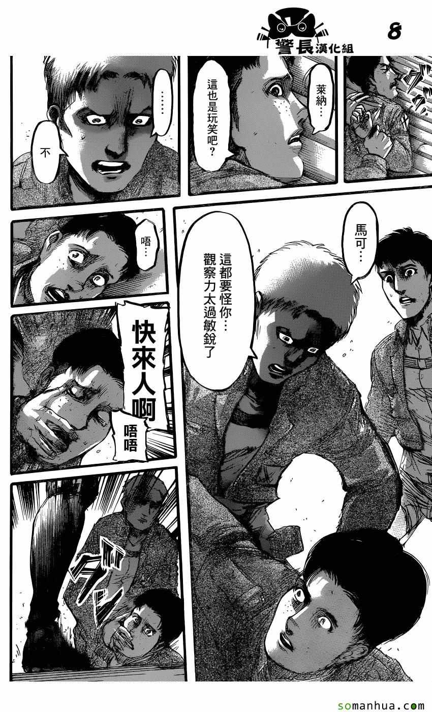 《进击的巨人》漫画最新章节第77话免费下拉式在线观看章节第【8】张图片