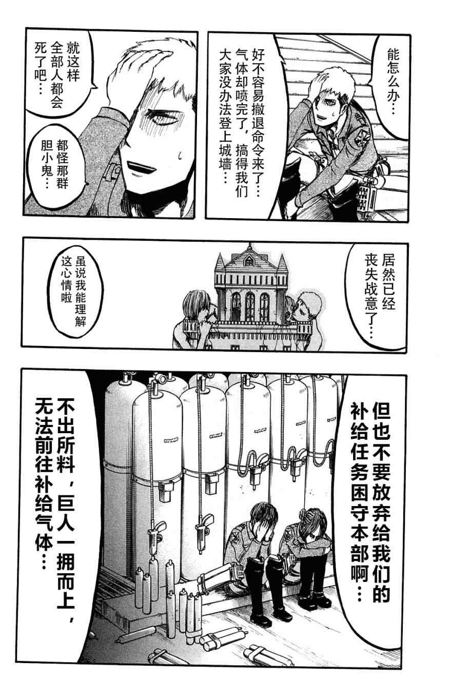 《进击的巨人》漫画最新章节第2卷免费下拉式在线观看章节第【84】张图片