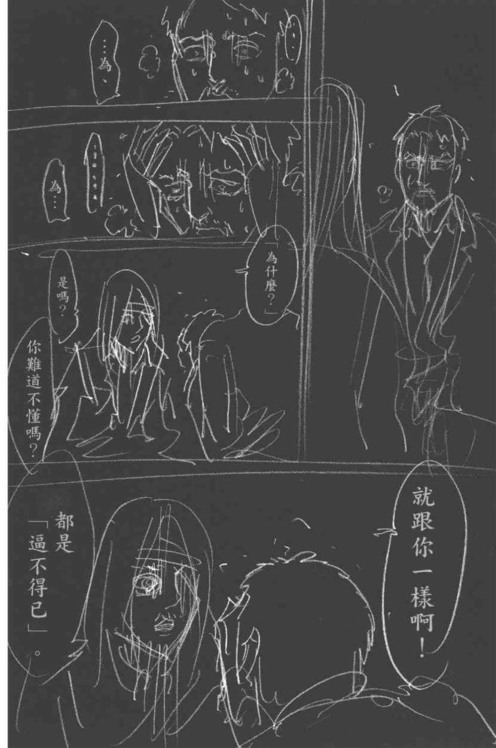 《进击的巨人》漫画最新章节第24卷免费下拉式在线观看章节第【193】张图片