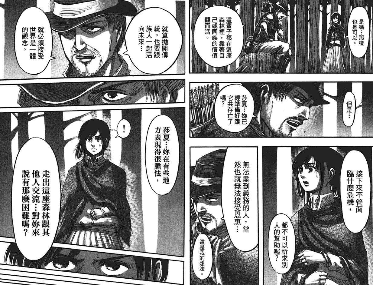 《进击的巨人》漫画最新章节第9卷免费下拉式在线观看章节第【32】张图片