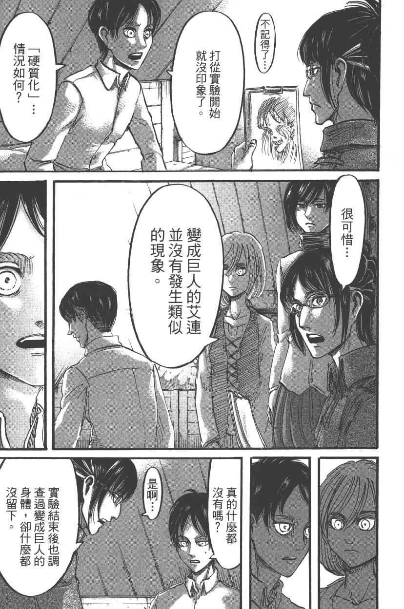 《进击的巨人》漫画最新章节第13卷免费下拉式在线观看章节第【115】张图片