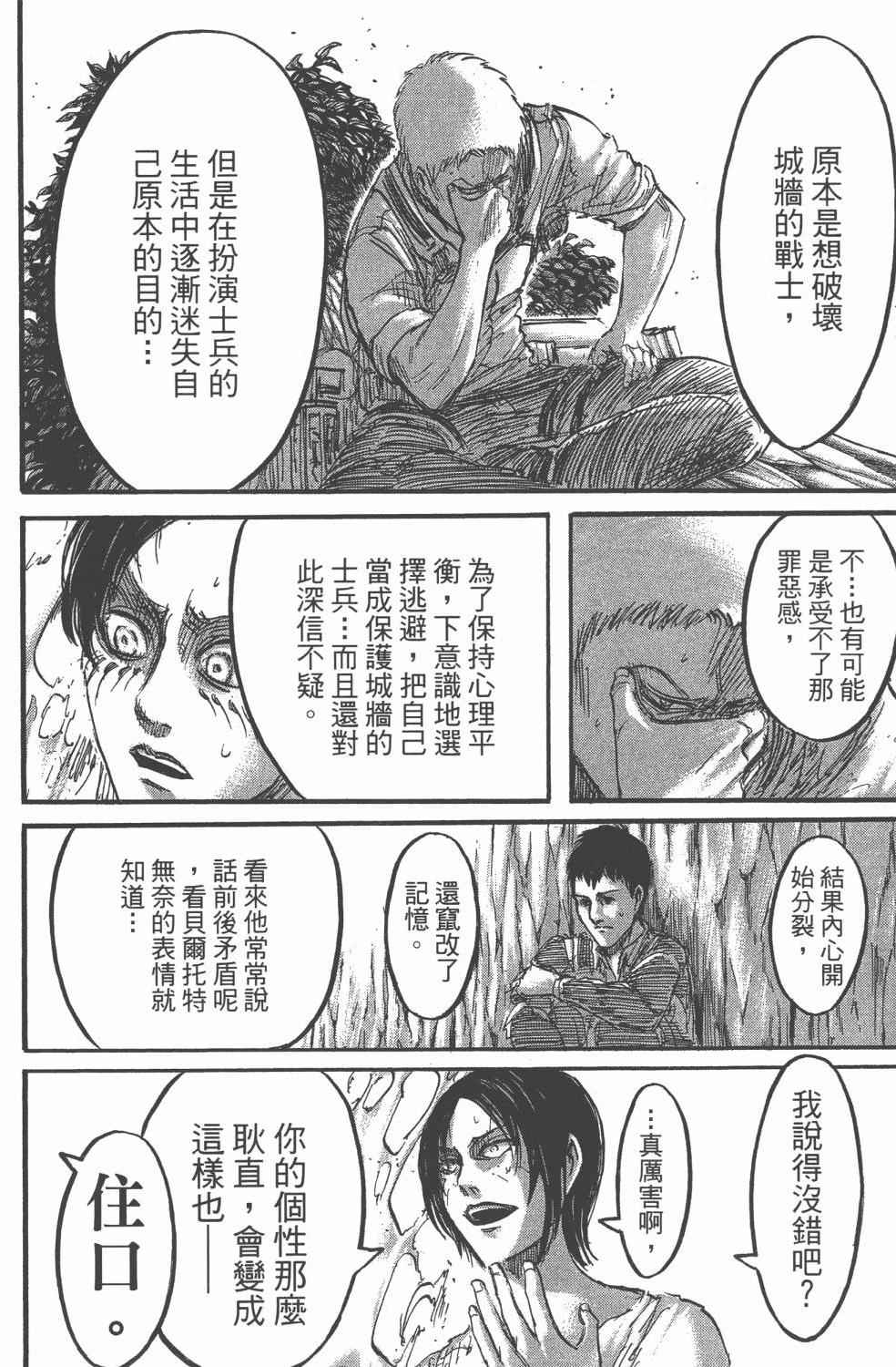 《进击的巨人》漫画最新章节第11卷免费下拉式在线观看章节第【166】张图片