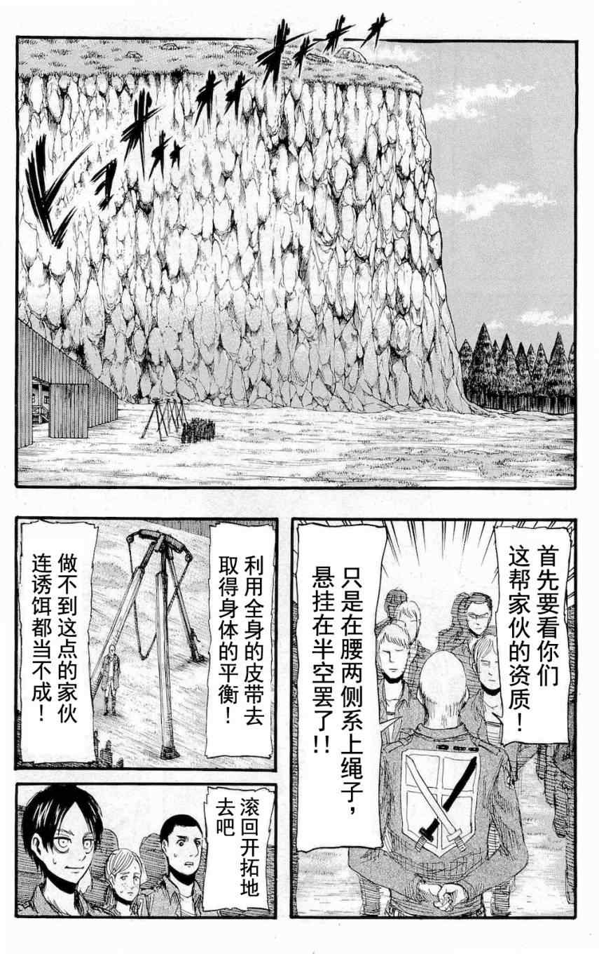 《进击的巨人》漫画最新章节第4卷免费下拉式在线观看章节第【86】张图片