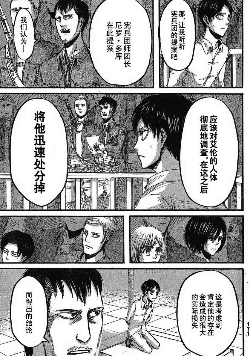 《进击的巨人》漫画最新章节第19话免费下拉式在线观看章节第【15】张图片