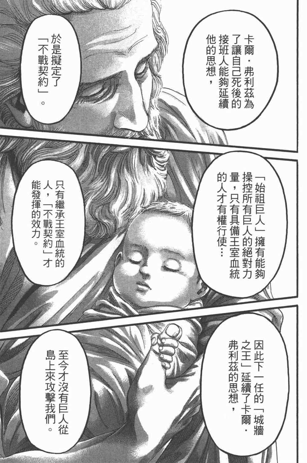 《进击的巨人》漫画最新章节第25卷免费下拉式在线观看章节第【46】张图片