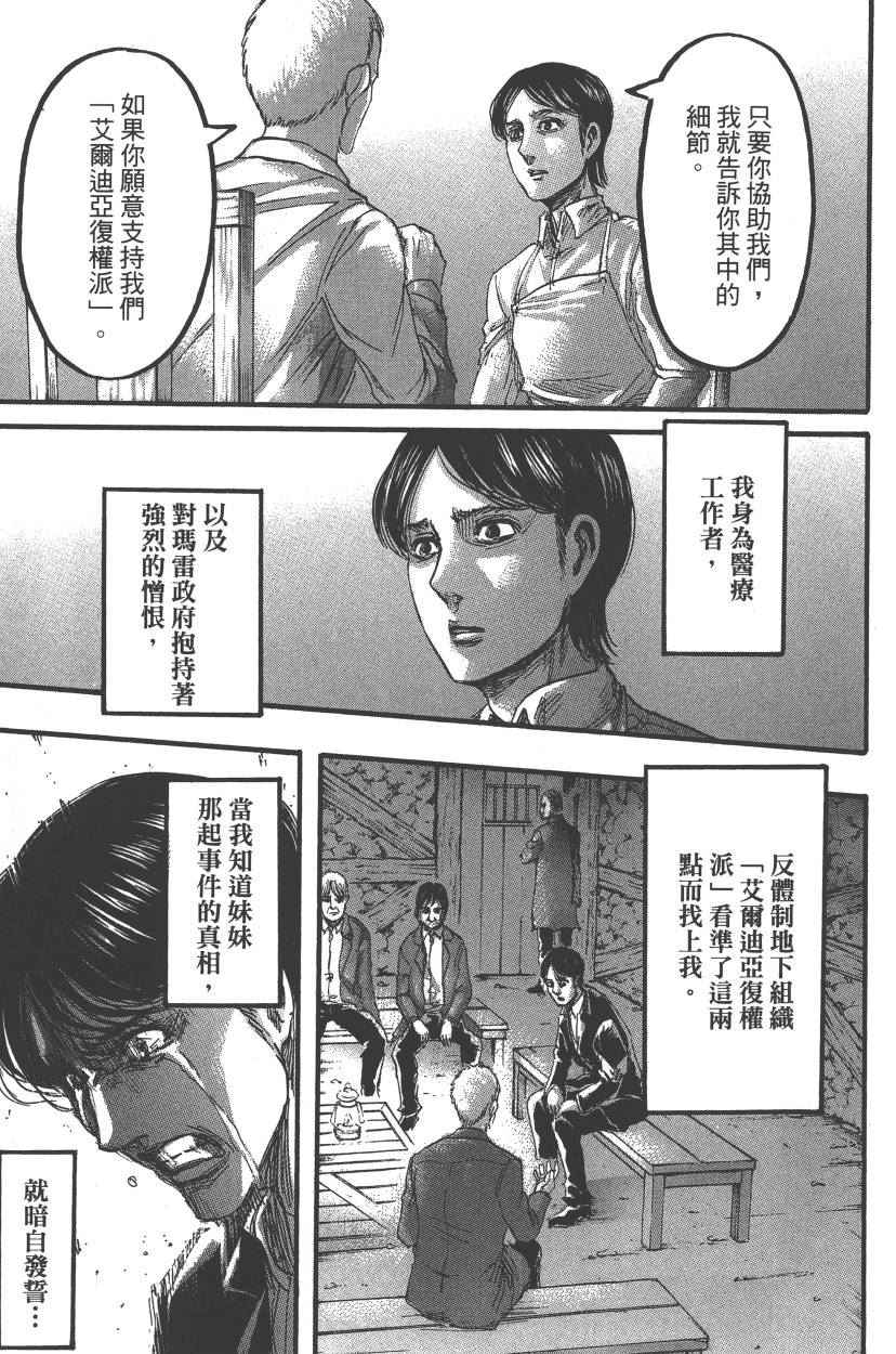 《进击的巨人》漫画最新章节第21卷免费下拉式在线观看章节第【172】张图片