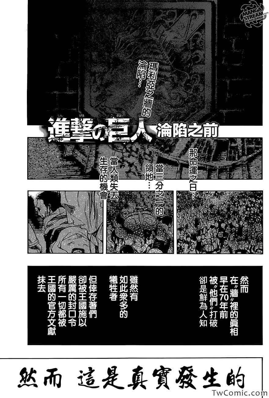 《进击的巨人》漫画最新章节短篇免费下拉式在线观看章节第【1】张图片