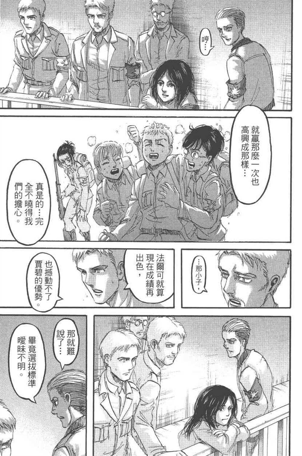 《进击的巨人》漫画最新章节第24卷免费下拉式在线观看章节第【150】张图片