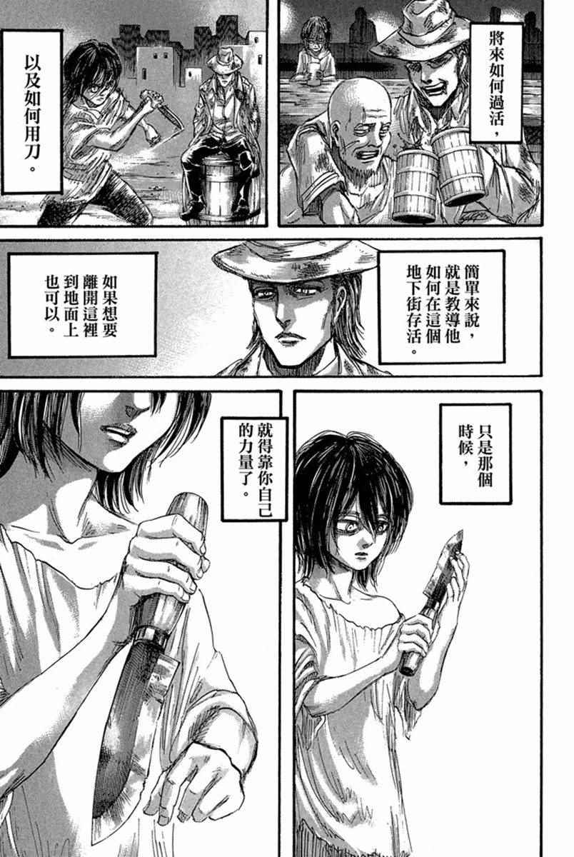 《进击的巨人》漫画最新章节第17卷免费下拉式在线观看章节第【111】张图片