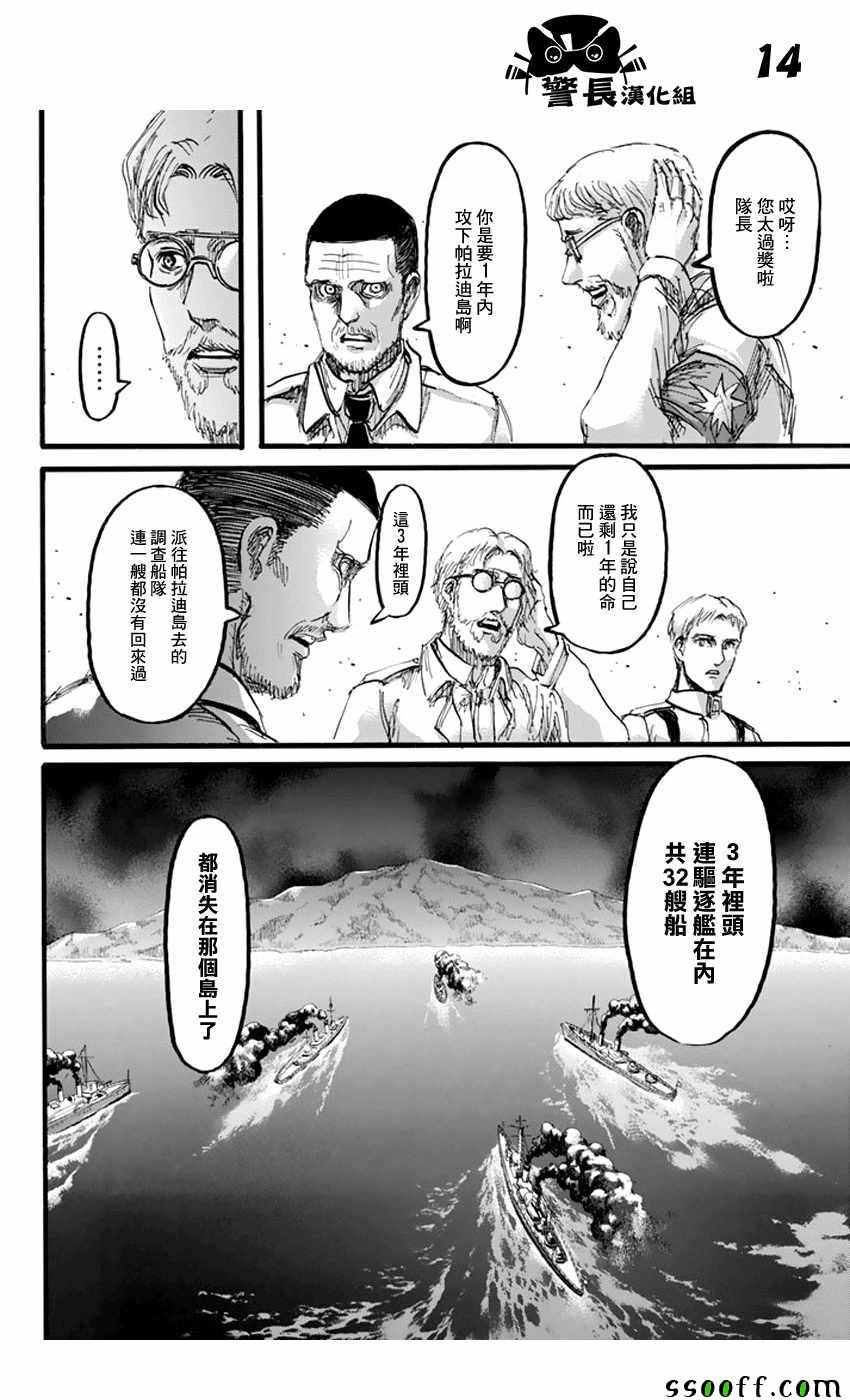 《进击的巨人》漫画最新章节第93话免费下拉式在线观看章节第【14】张图片