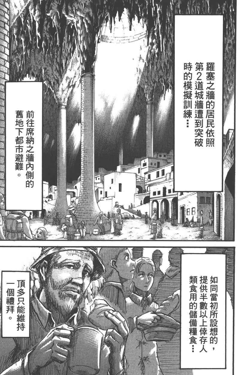 《进击的巨人》漫画最新章节第13卷免费下拉式在线观看章节第【31】张图片