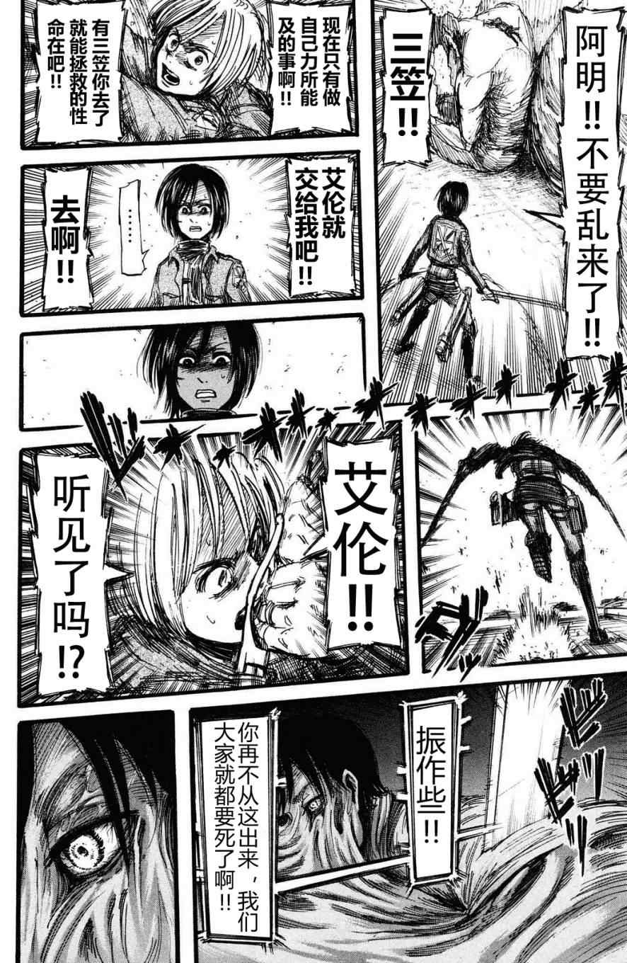 《进击的巨人》漫画最新章节第3卷免费下拉式在线观看章节第【189】张图片