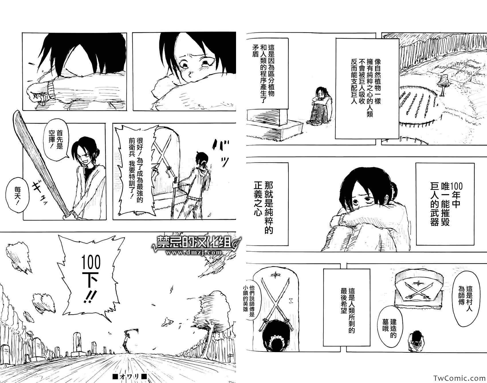 《进击的巨人》漫画最新章节第卷免费下拉式在线观看章节第【36】张图片