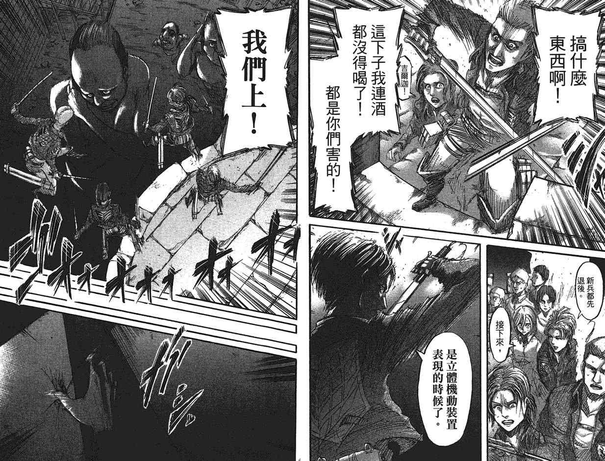 《进击的巨人》漫画最新章节第9卷免费下拉式在线观看章节第【93】张图片