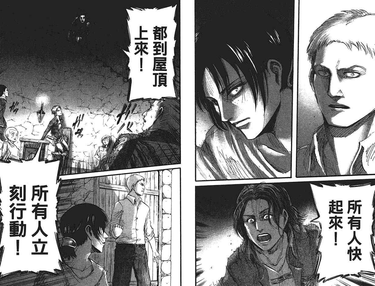 《进击的巨人》漫画最新章节第9卷免费下拉式在线观看章节第【89】张图片