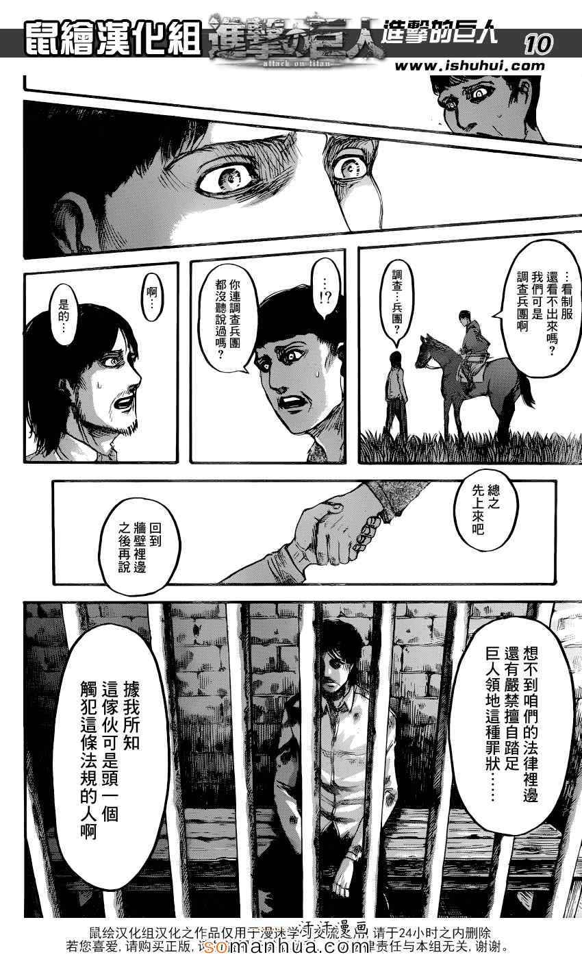 《进击的巨人》漫画最新章节第71话免费下拉式在线观看章节第【10】张图片