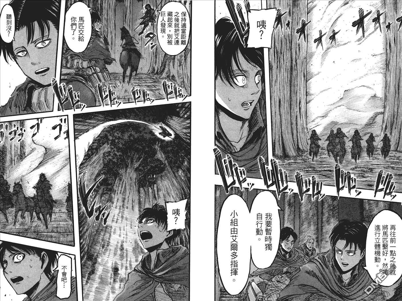 《进击的巨人》漫画最新章节第6卷免费下拉式在线观看章节第【92】张图片