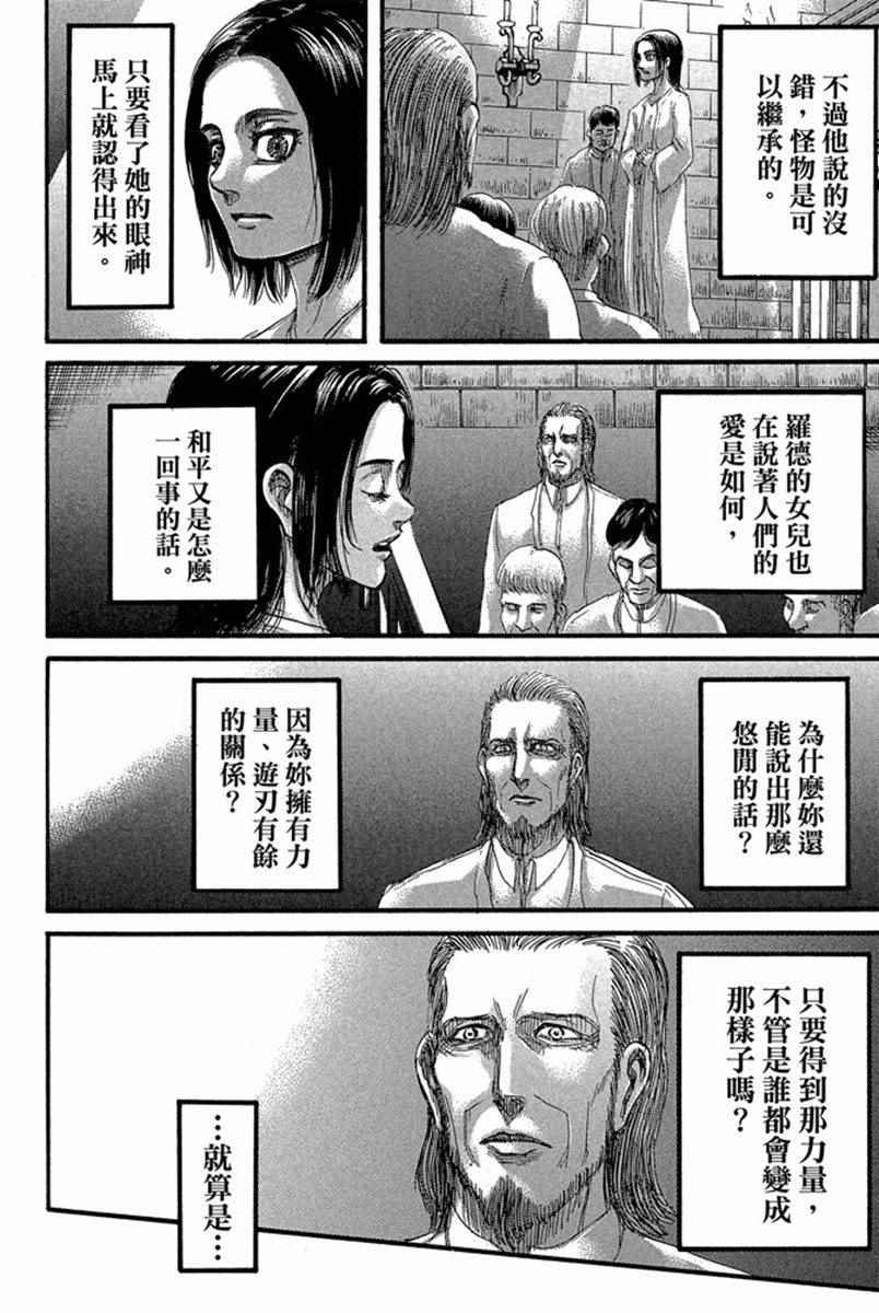 《进击的巨人》漫画最新章节第17卷免费下拉式在线观看章节第【118】张图片