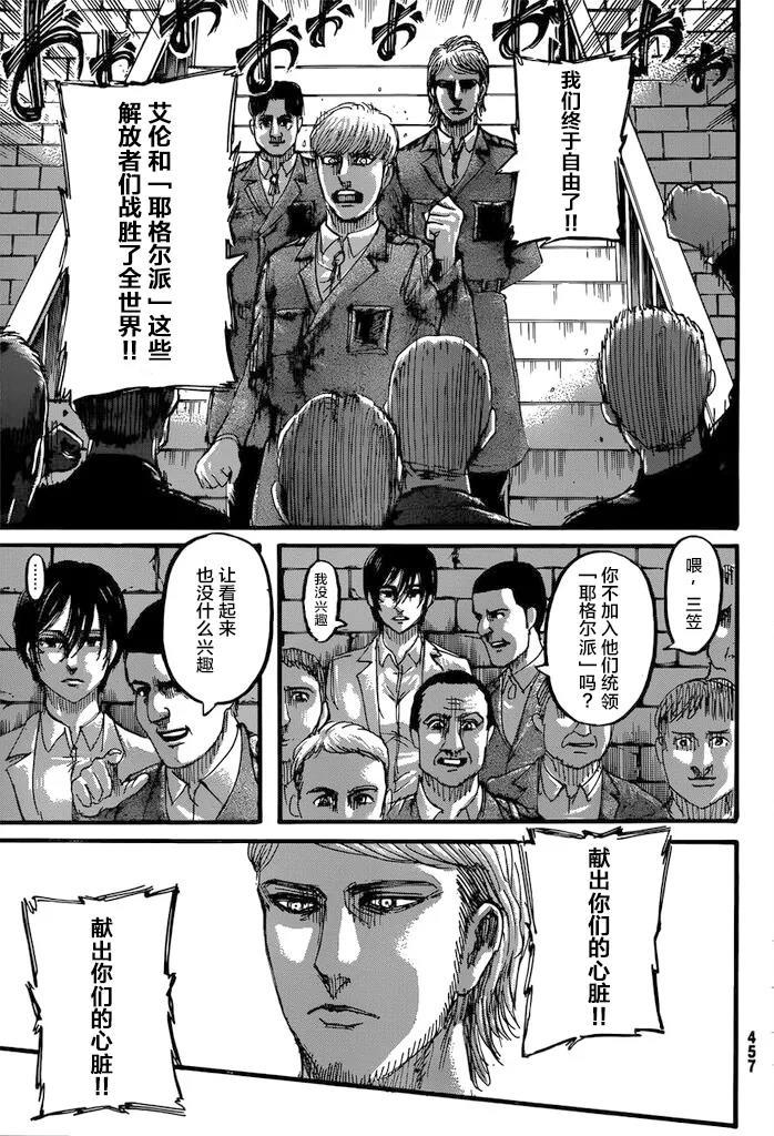 《进击的巨人》漫画最新章节第126话 骄傲免费下拉式在线观看章节第【29】张图片