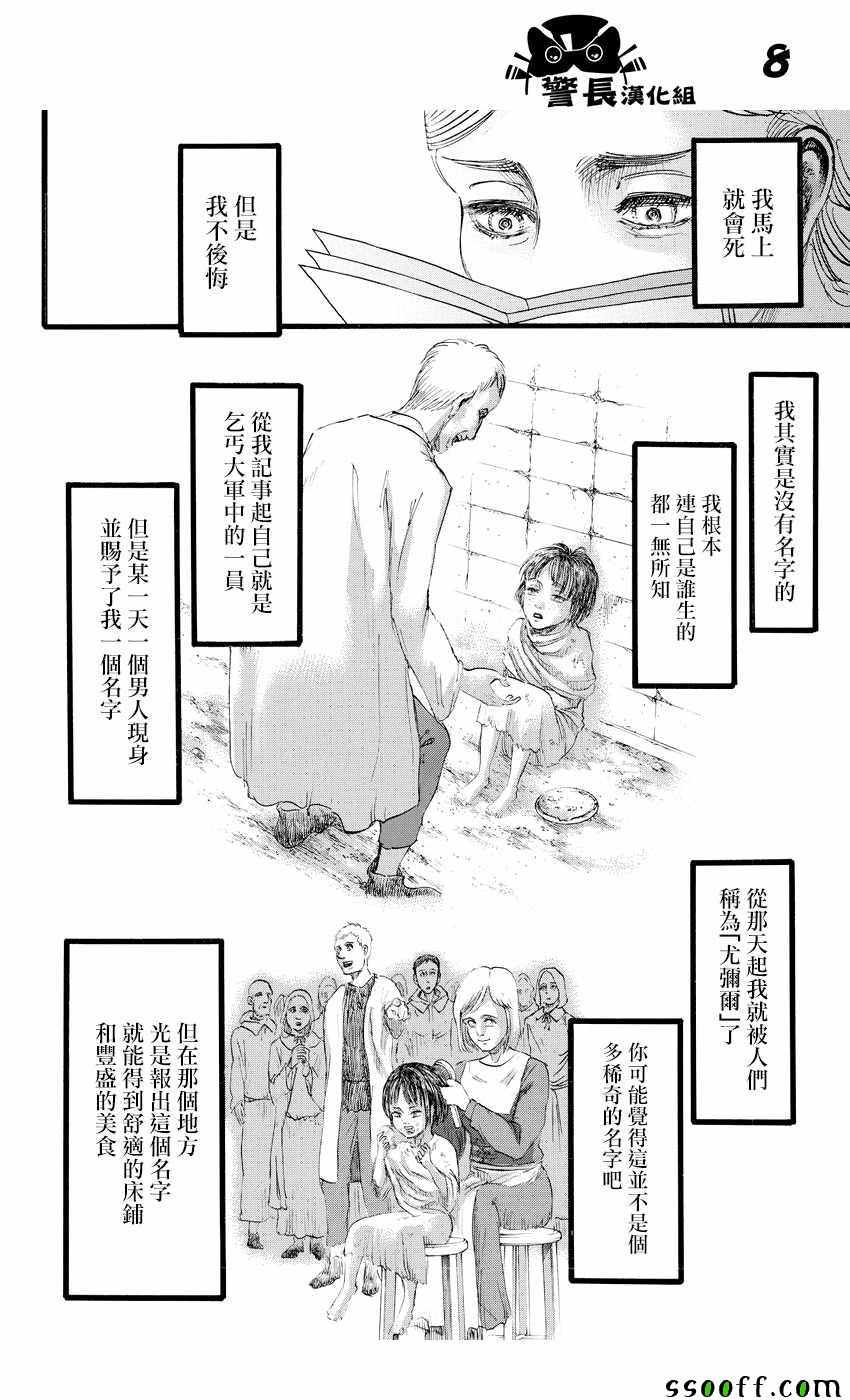 《进击的巨人》漫画最新章节第89话免费下拉式在线观看章节第【8】张图片