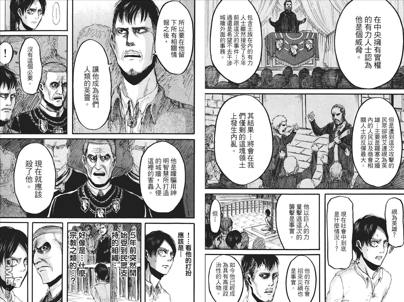 《进击的巨人》漫画最新章节第5卷免费下拉式在线观看章节第【21】张图片