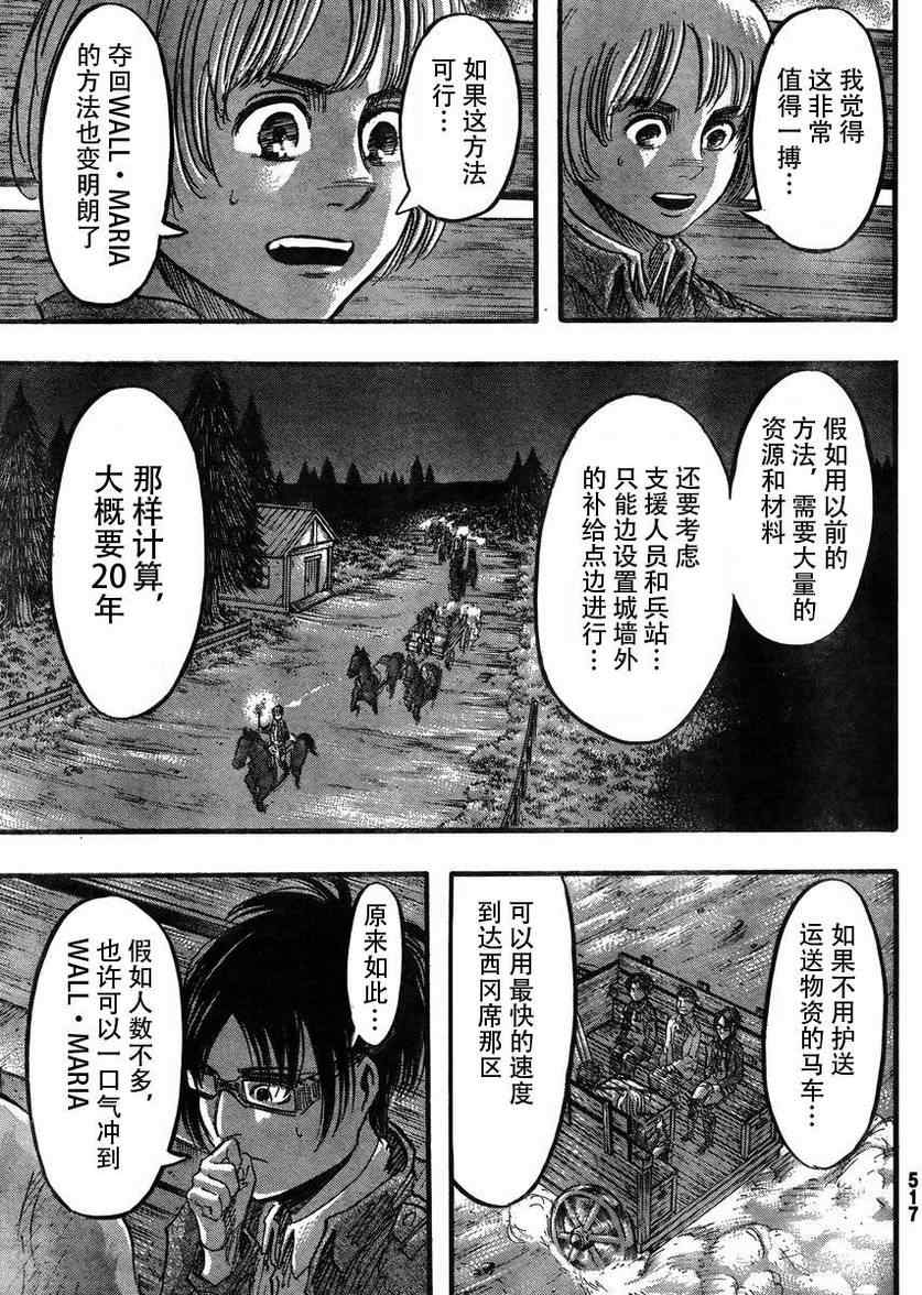 《进击的巨人》漫画最新章节第37话免费下拉式在线观看章节第【11】张图片