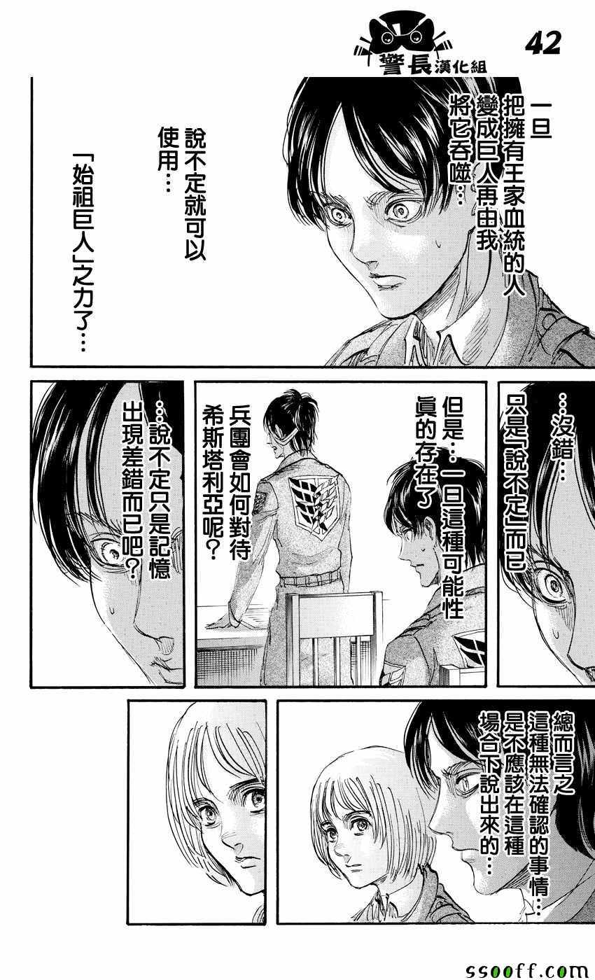 《进击的巨人》漫画最新章节第89话免费下拉式在线观看章节第【42】张图片