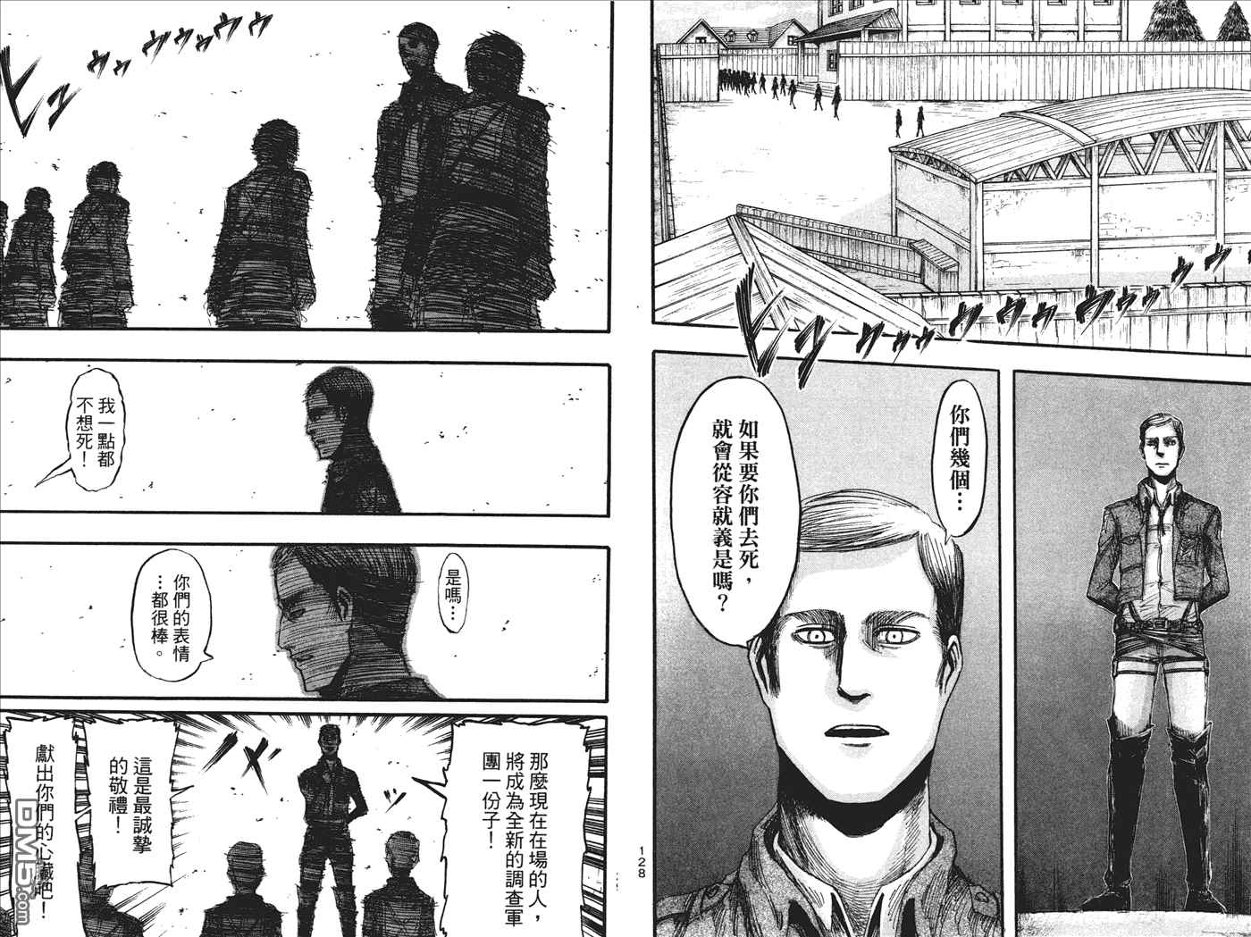 《进击的巨人》漫画最新章节第5卷免费下拉式在线观看章节第【66】张图片